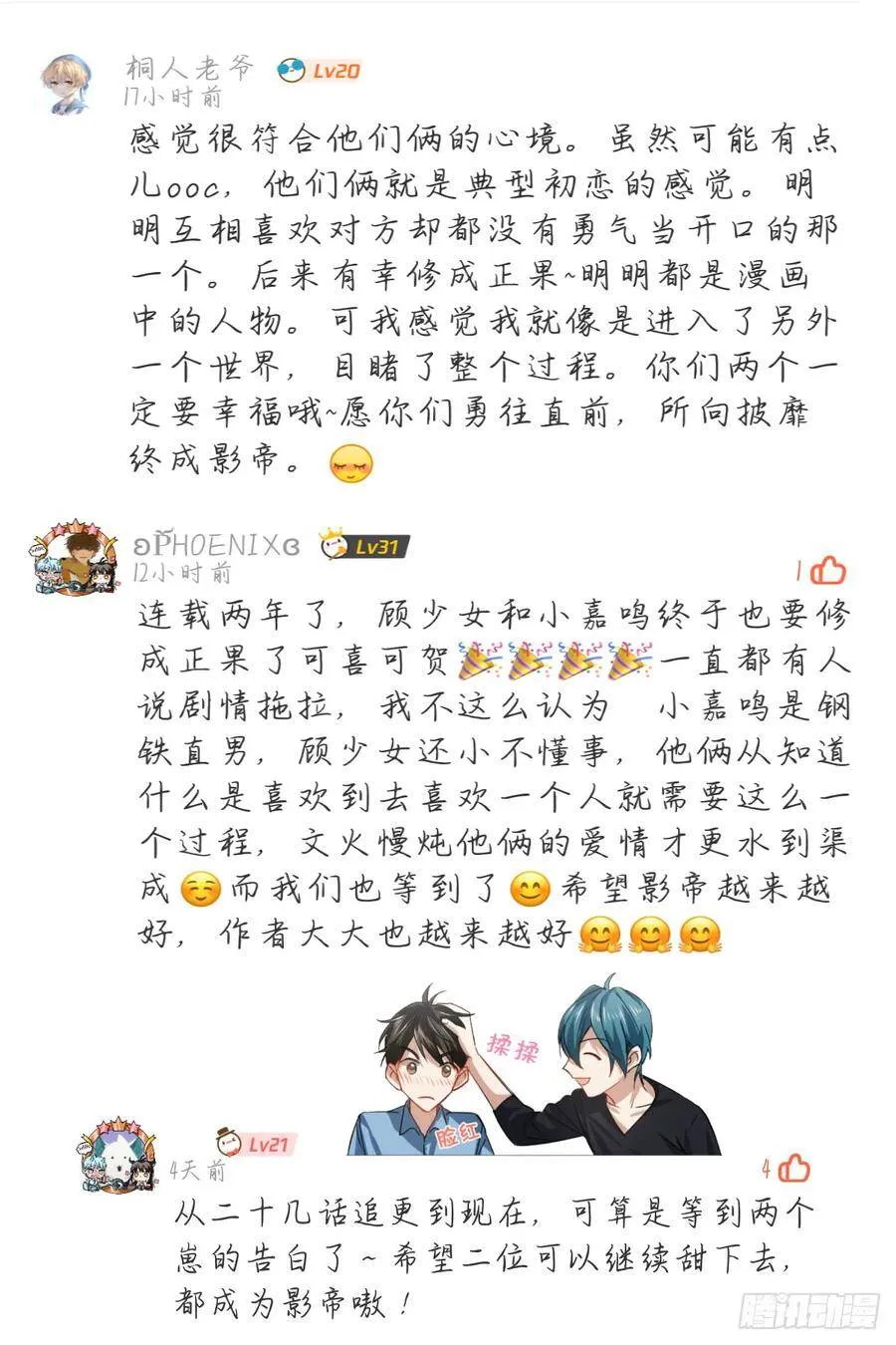 影帝两周年读者祝贺 第22页