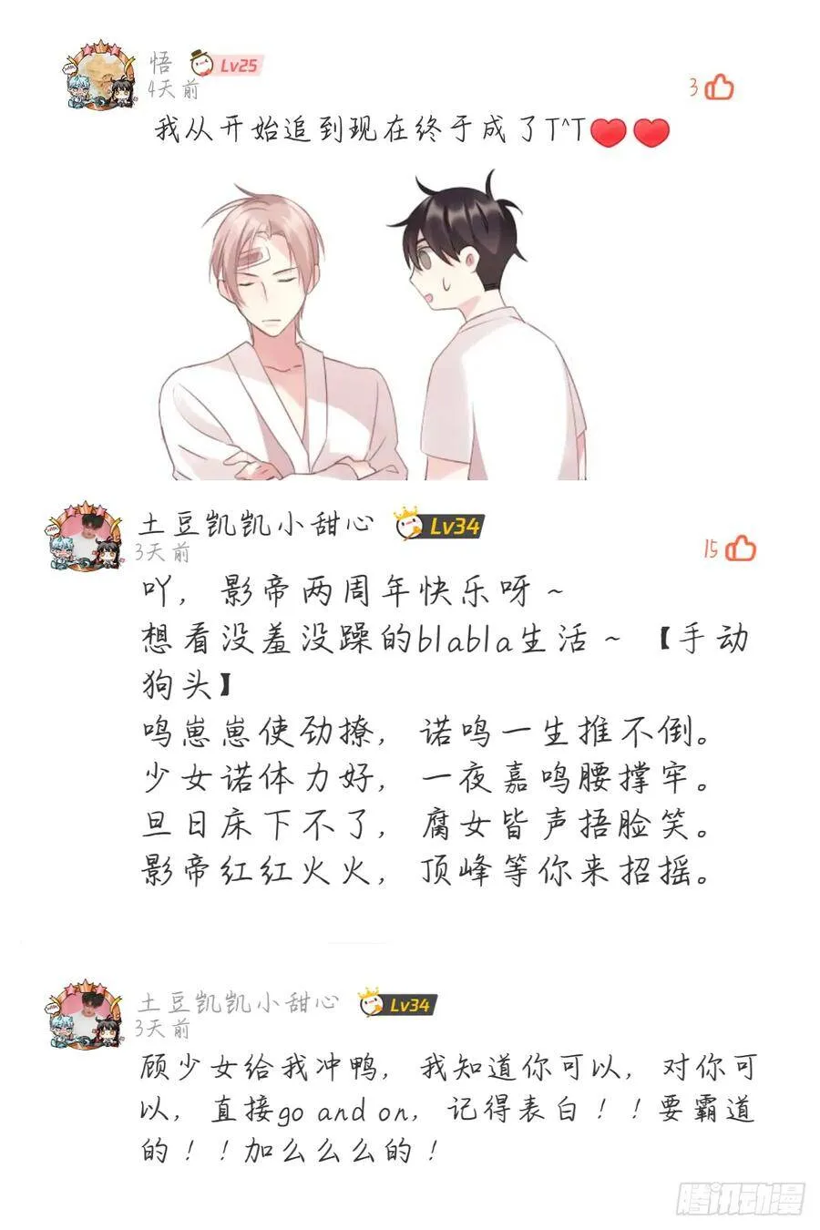 影帝两周年读者祝贺 第23页
