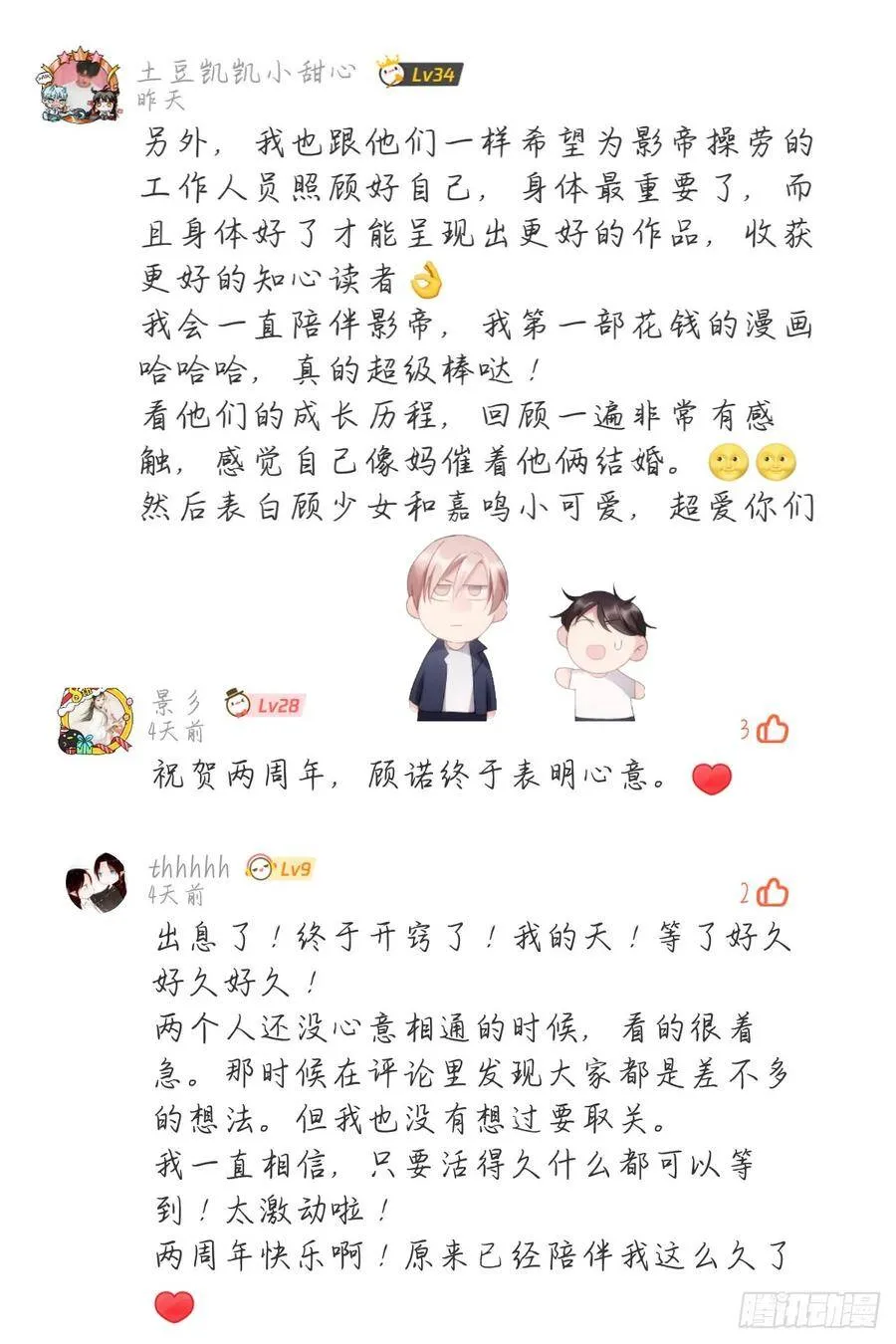 影帝两周年读者祝贺 第24页