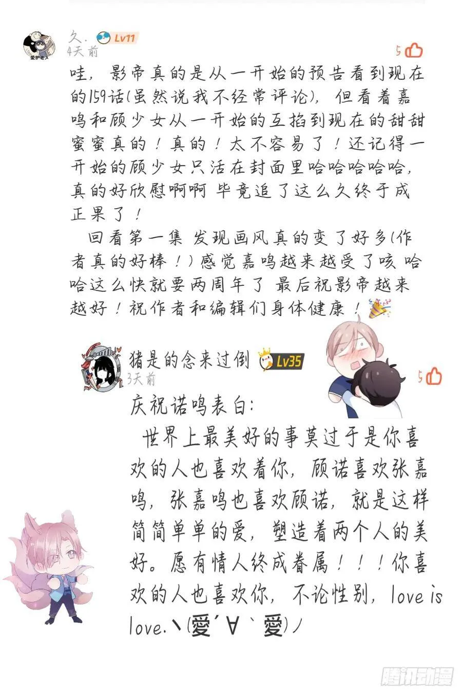 影帝两周年读者祝贺 第25页