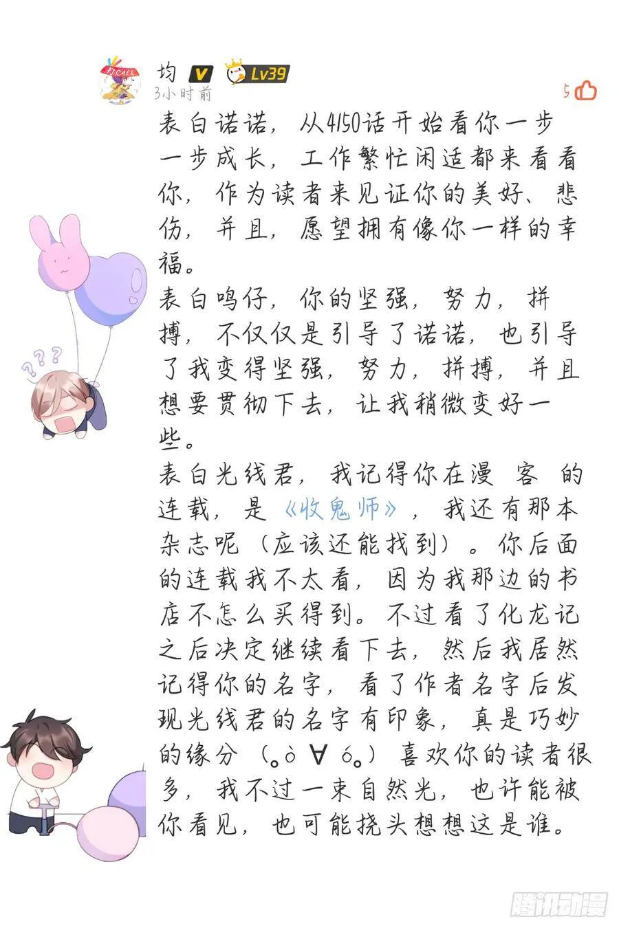 影帝两周年读者祝贺 第26页