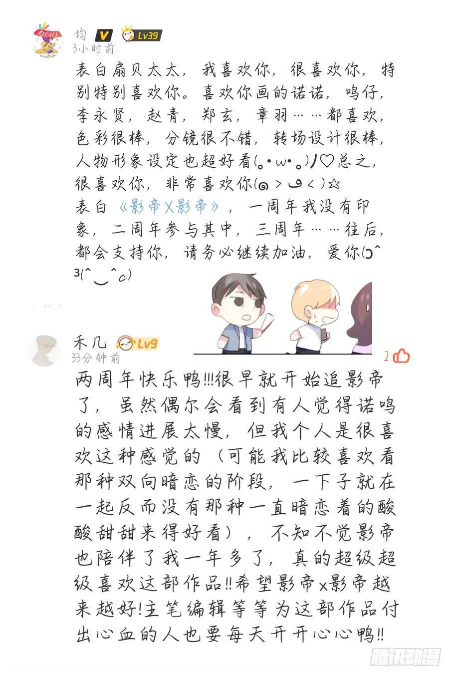 影帝两周年读者祝贺 第27页