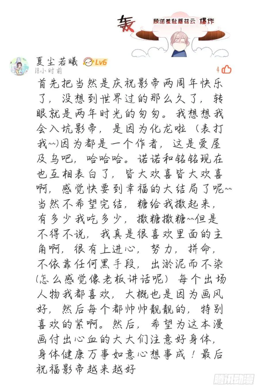影帝两周年读者祝贺 第28页