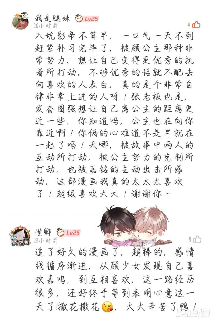 影帝两周年读者祝贺 第29页