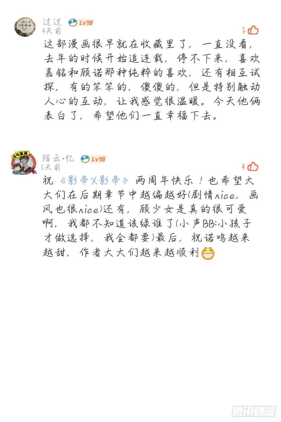 影帝两周年读者祝贺 第30页