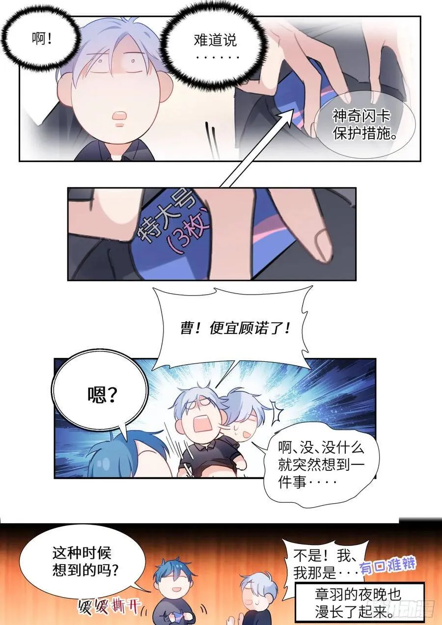 146.得偿所愿 第6页