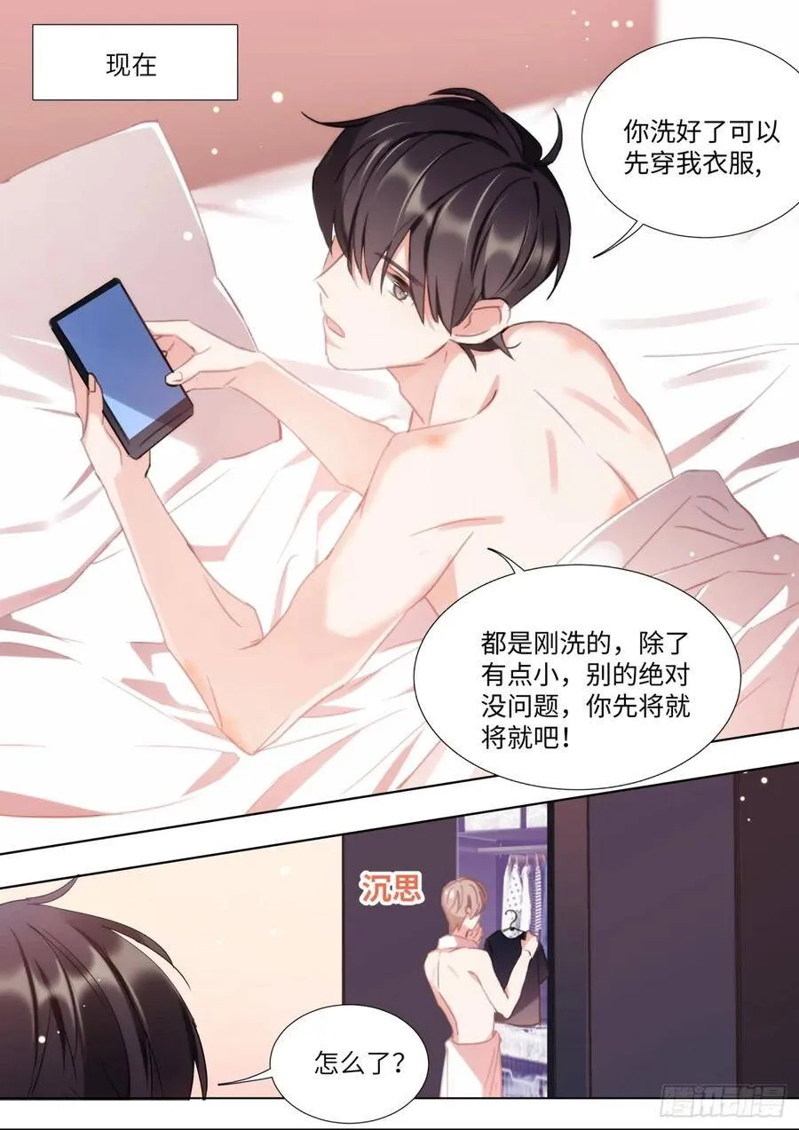 146.得偿所愿 第7页