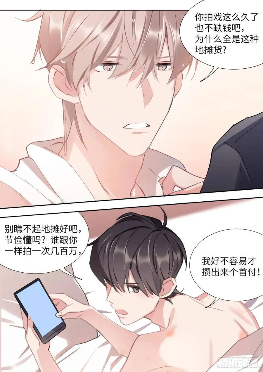 146.得偿所愿 第8页