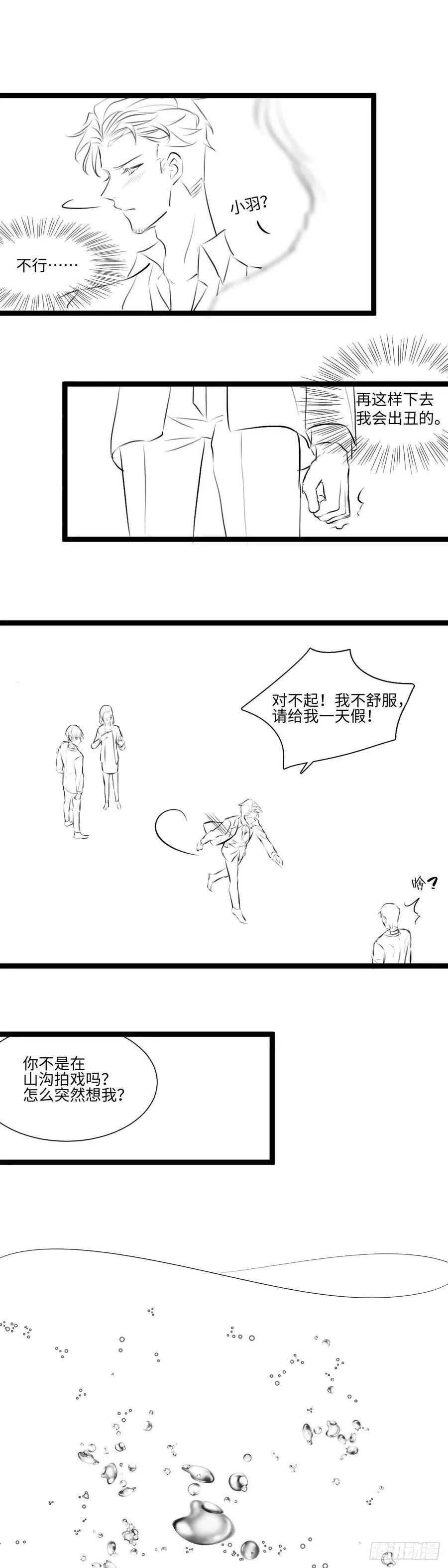 赵哥和章羽-撩心（免费福利） 第5页