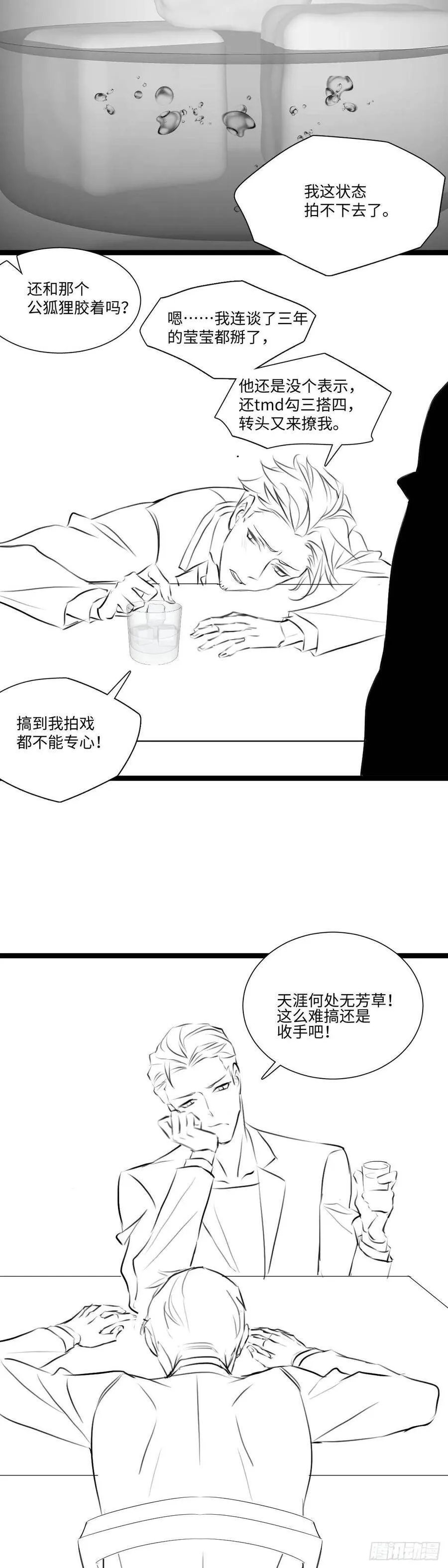 赵哥和章羽-撩心（免费福利） 第6页