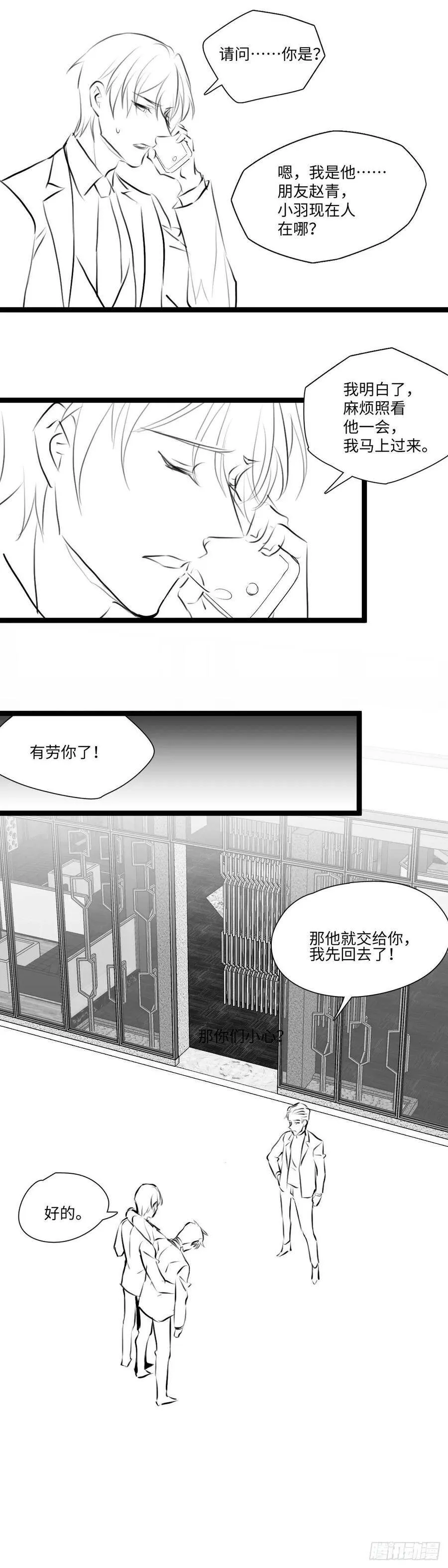 赵哥和章羽-撩心（免费福利） 第10页