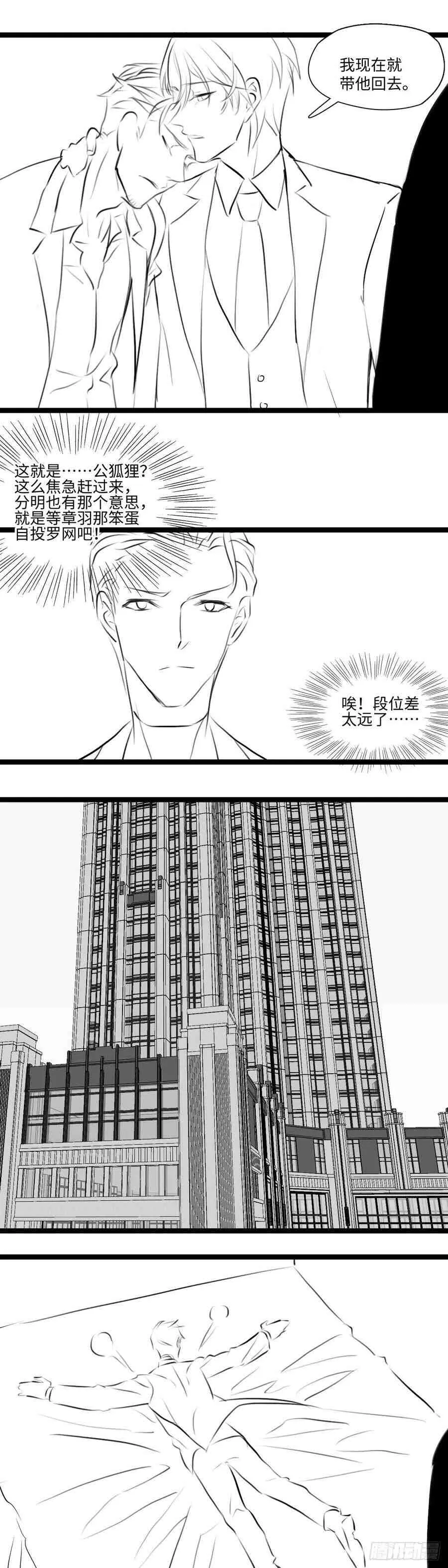 赵哥和章羽-撩心（免费福利） 第11页