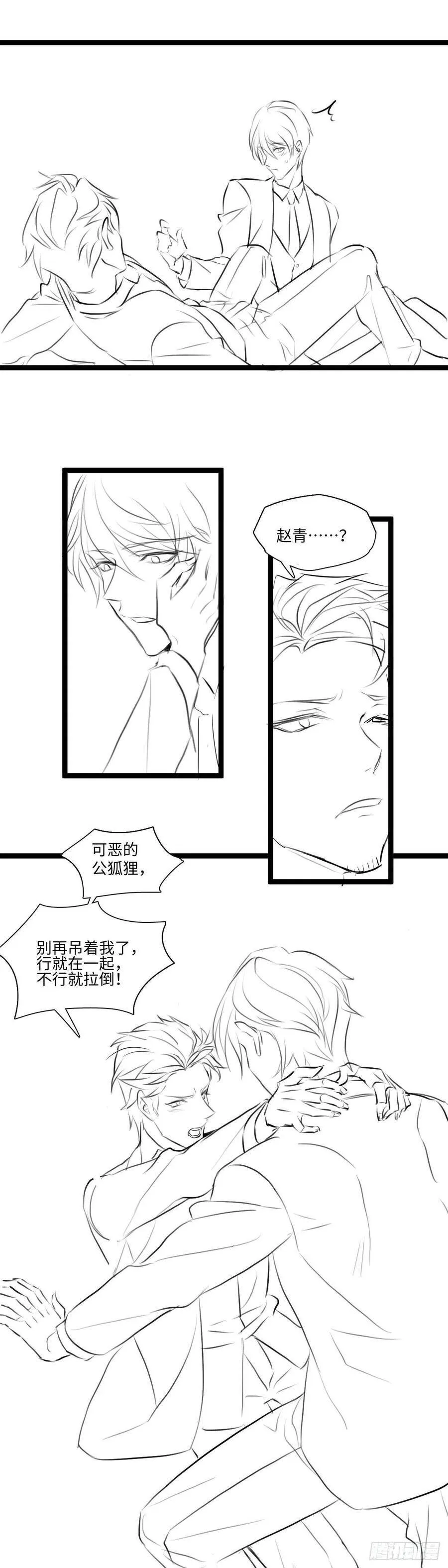 赵哥和章羽-撩心（免费福利） 第13页