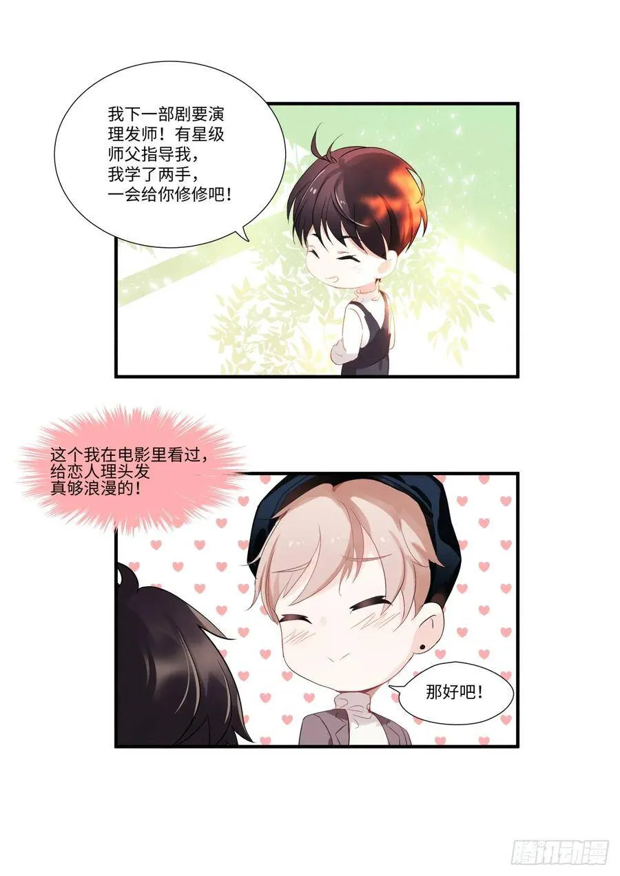 恋人的甜蜜互动（免费番外） 第2页
