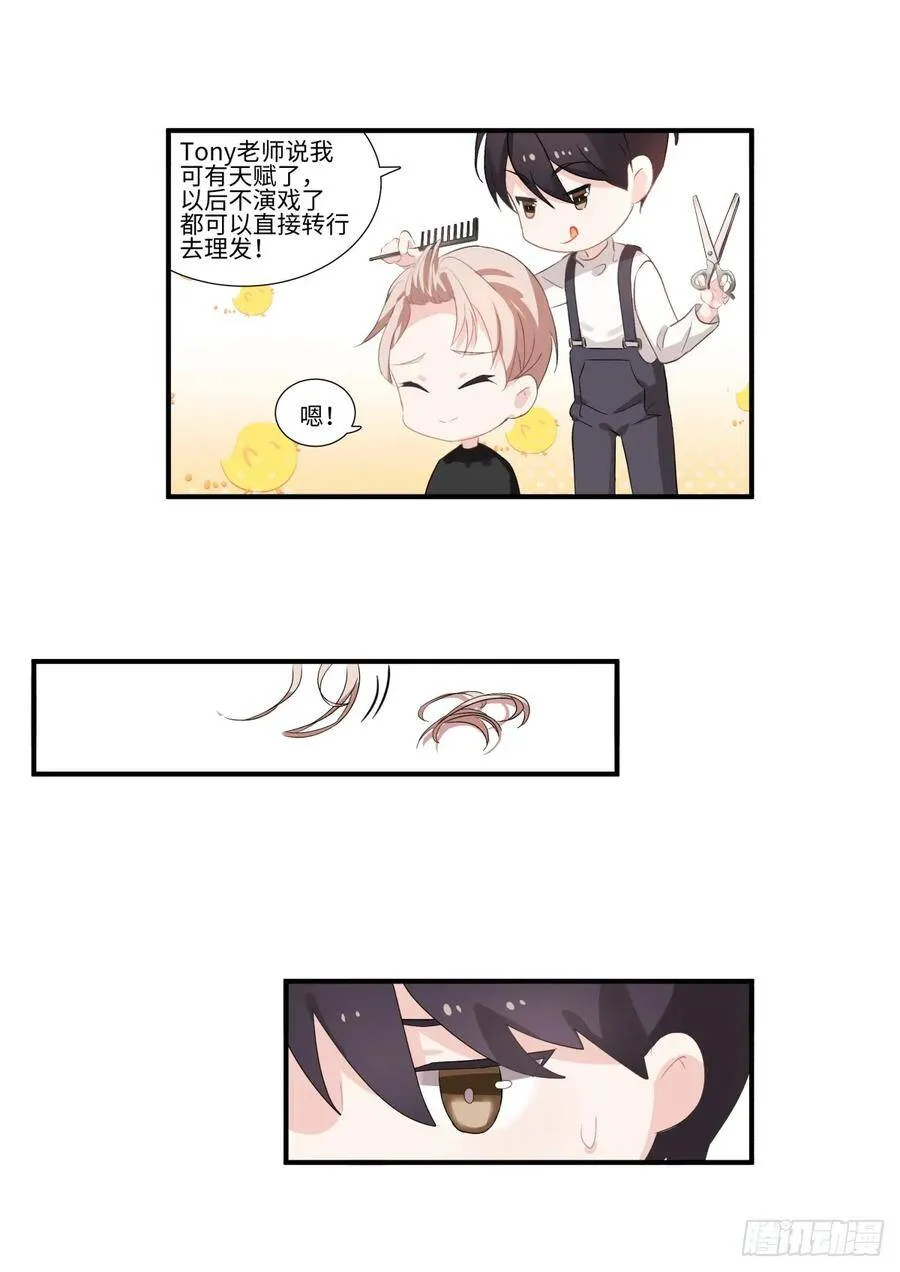 恋人的甜蜜互动（免费番外） 第3页