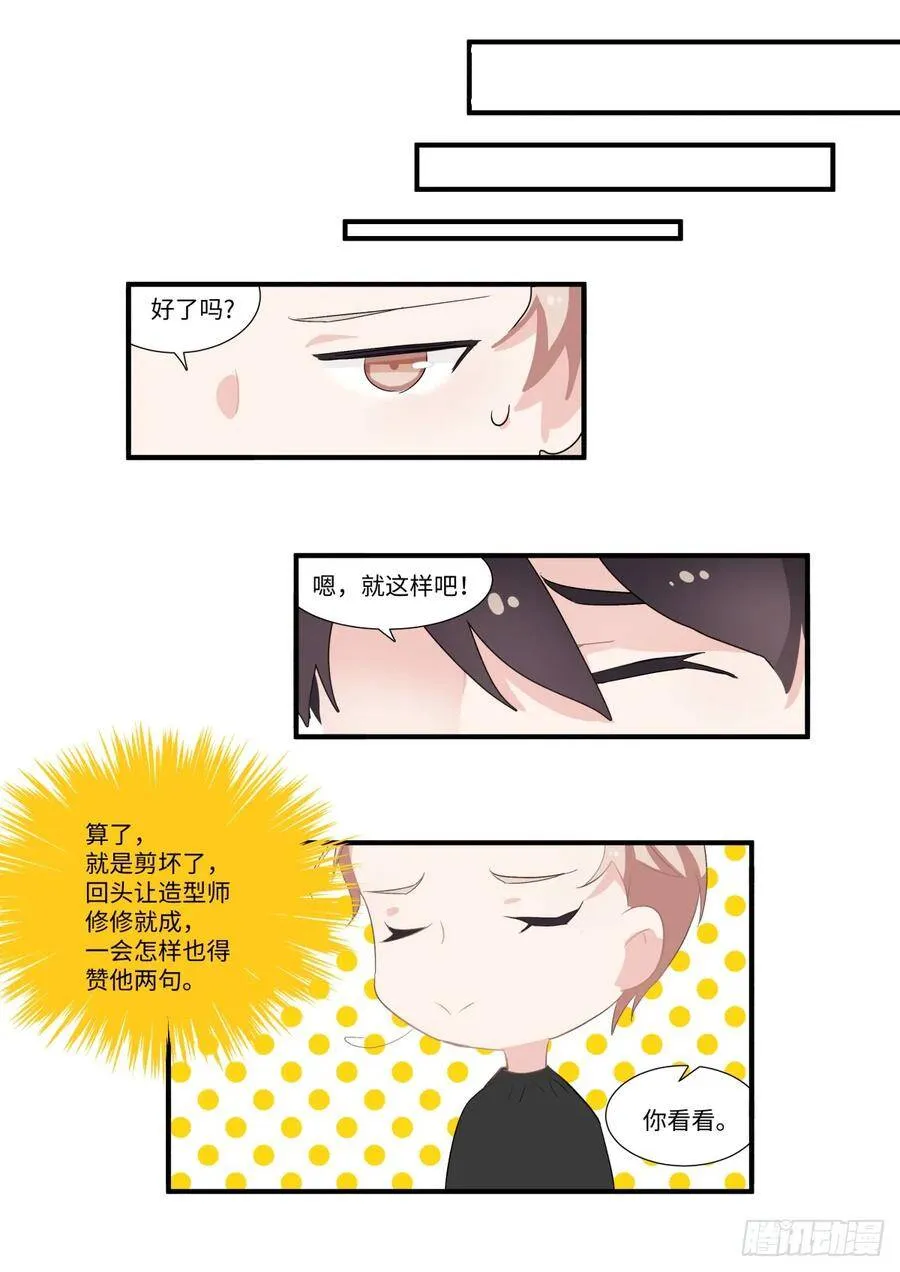 恋人的甜蜜互动（免费番外） 第4页
