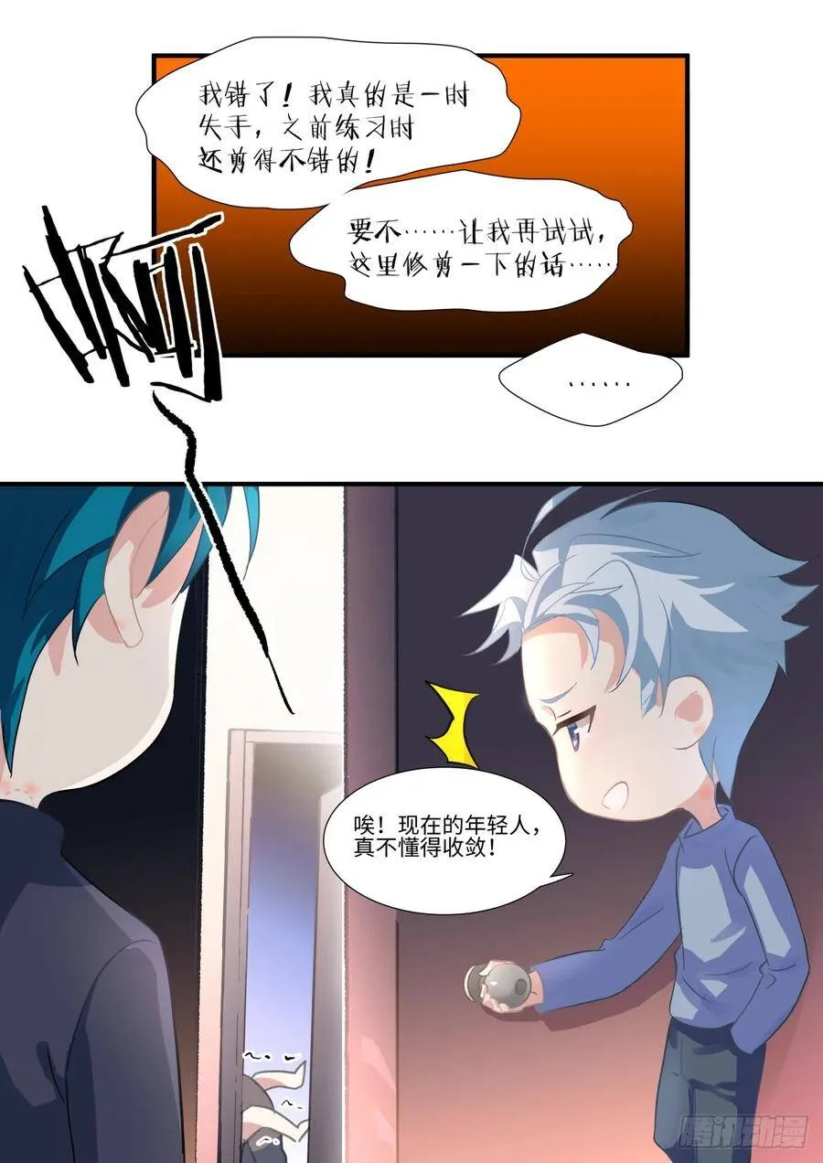 恋人的甜蜜互动（免费番外） 第7页