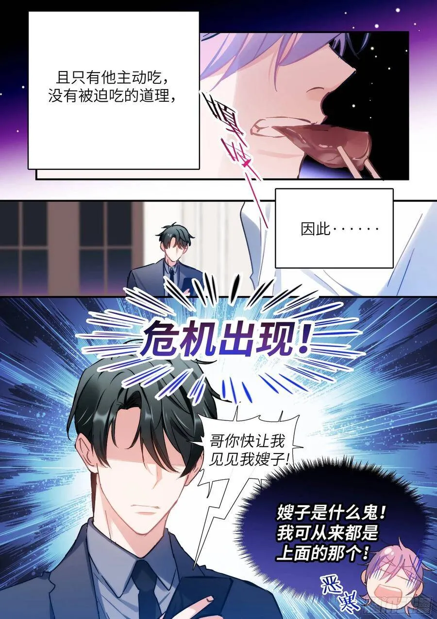 150.螳螂捕蝉 第2页