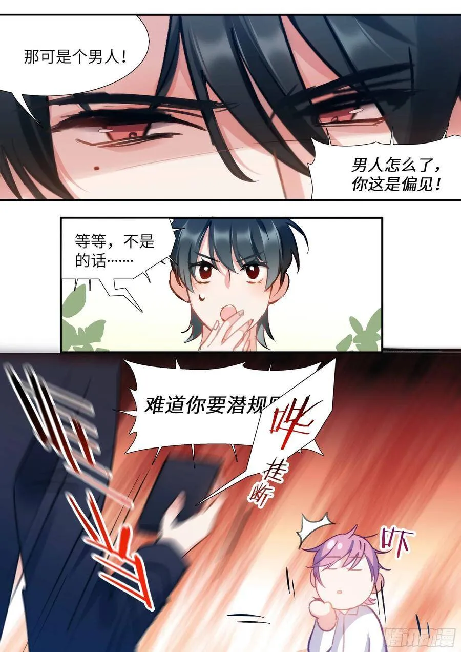 150.螳螂捕蝉 第3页