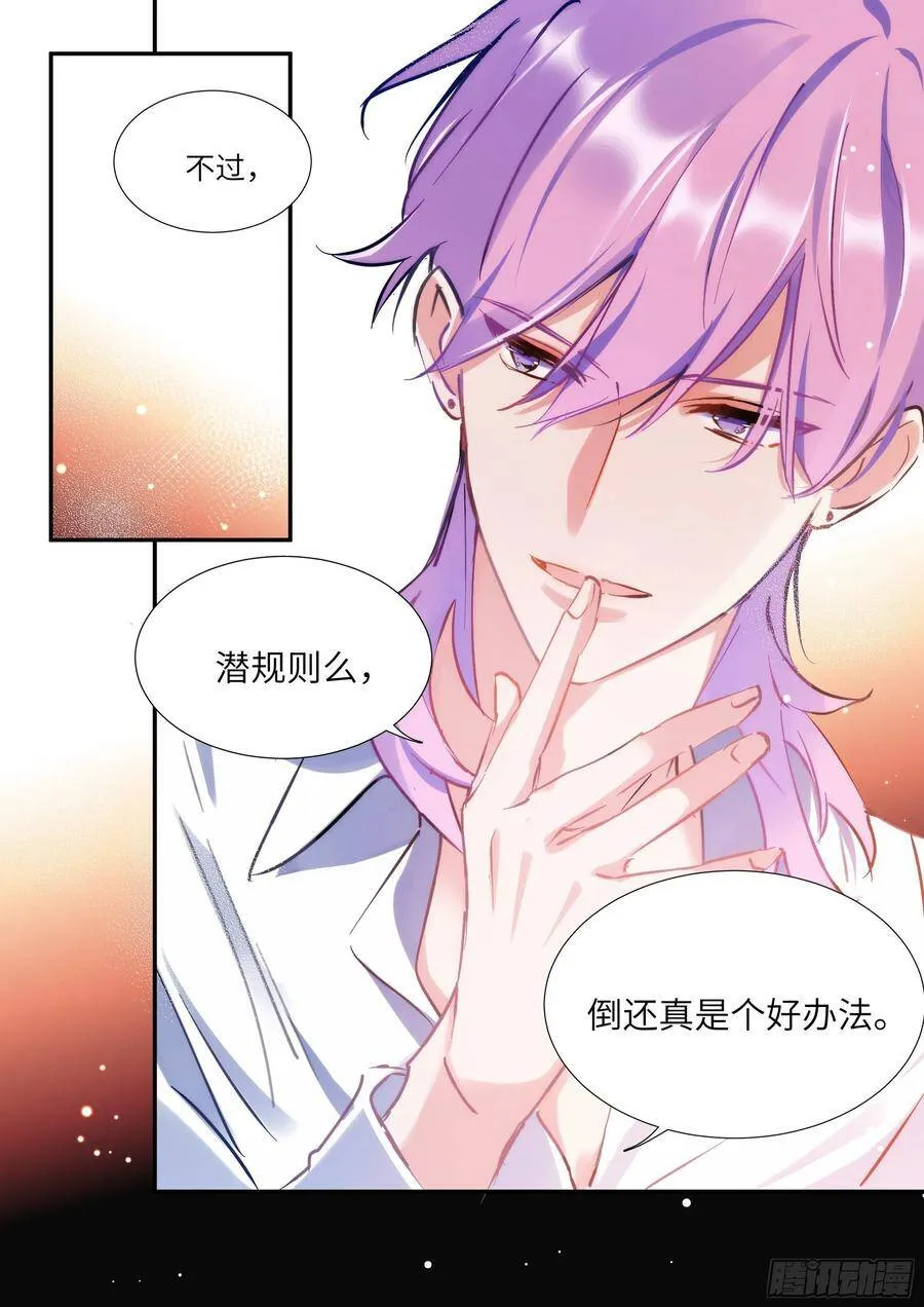 150.螳螂捕蝉 第6页