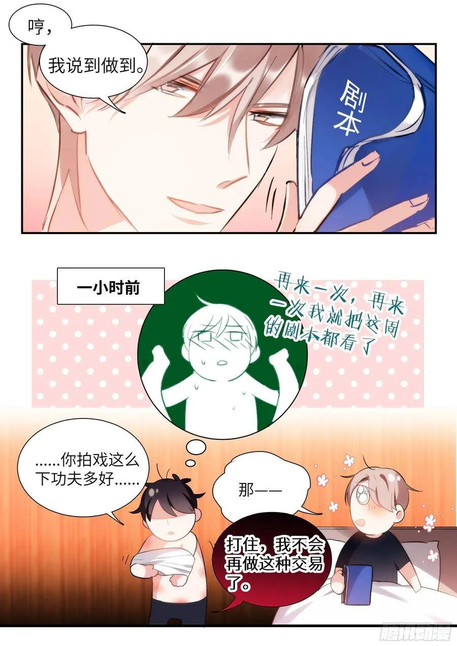 150.螳螂捕蝉 第11页
