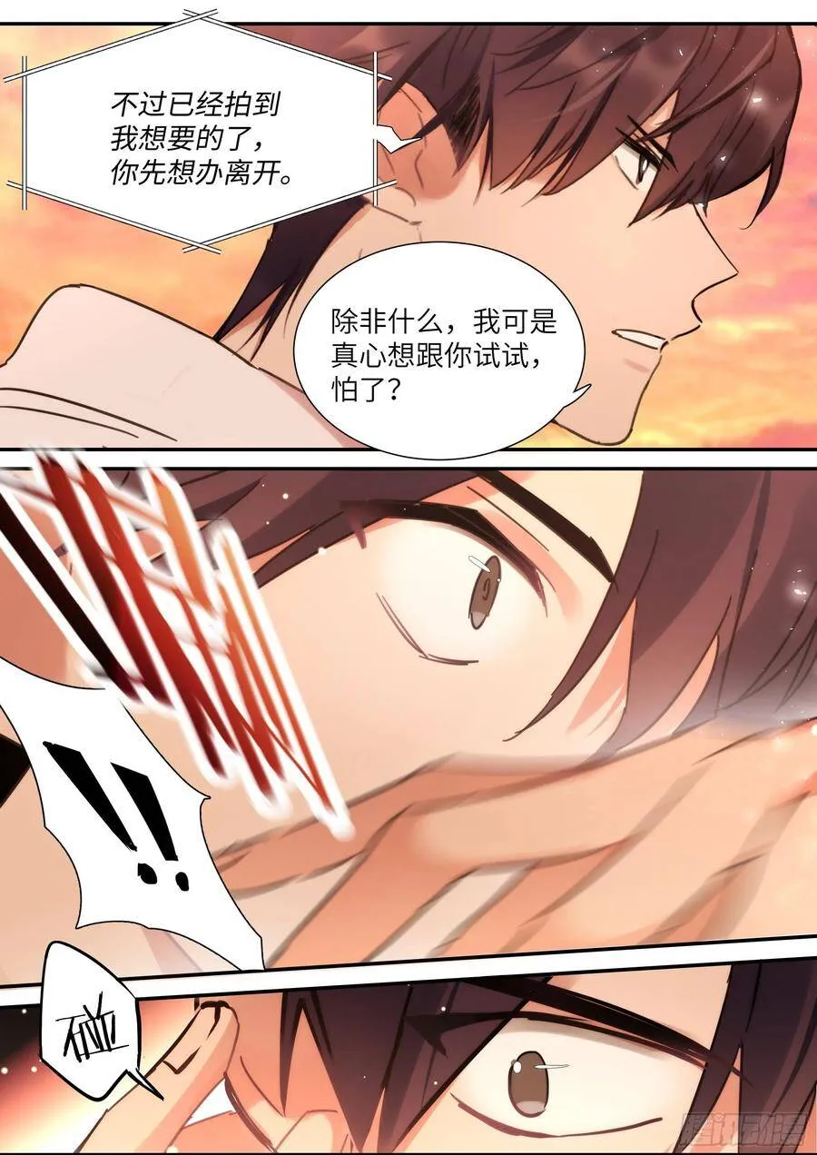 152.好吃不过饺子 第13页