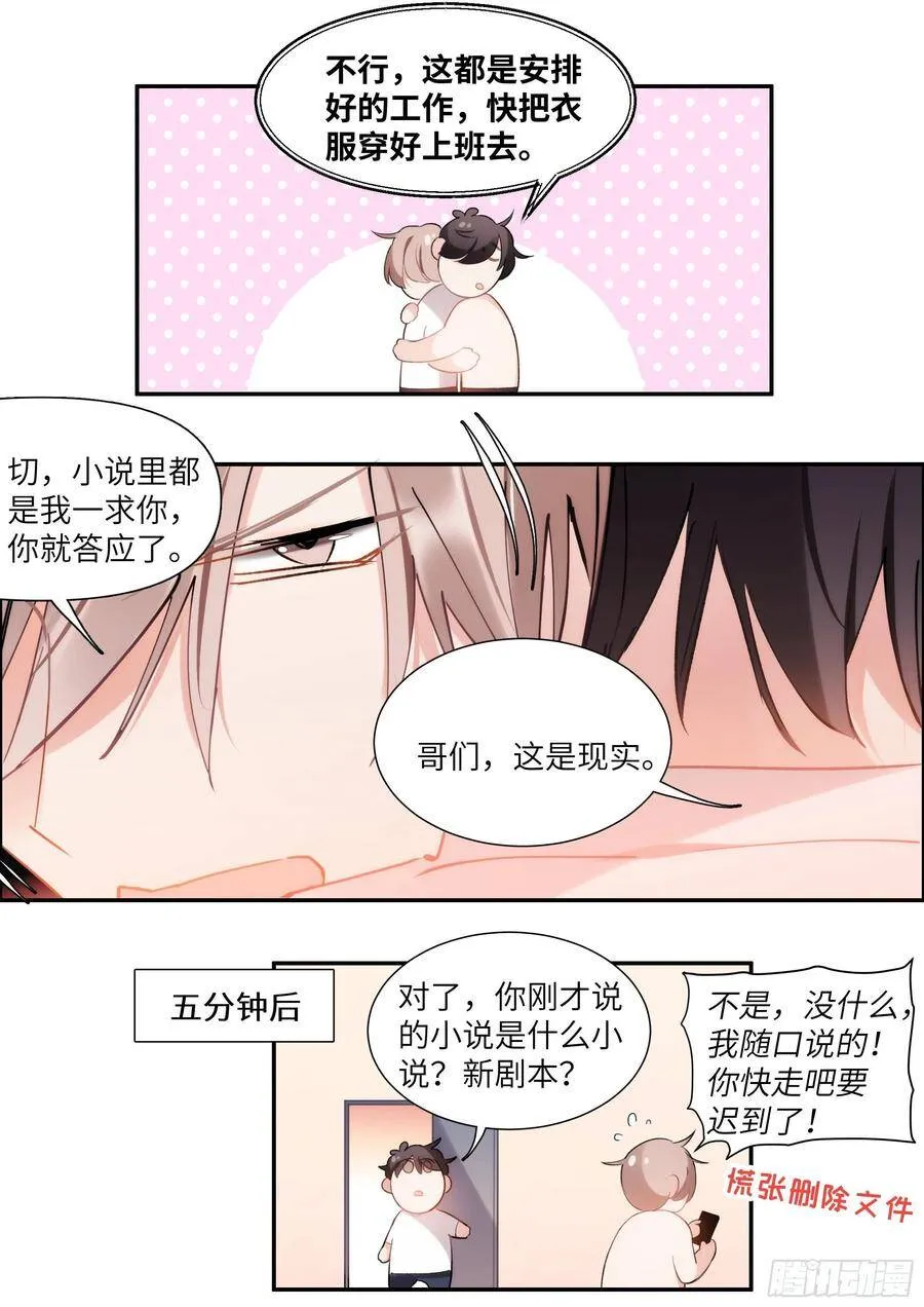155.春宵苦短 第11页