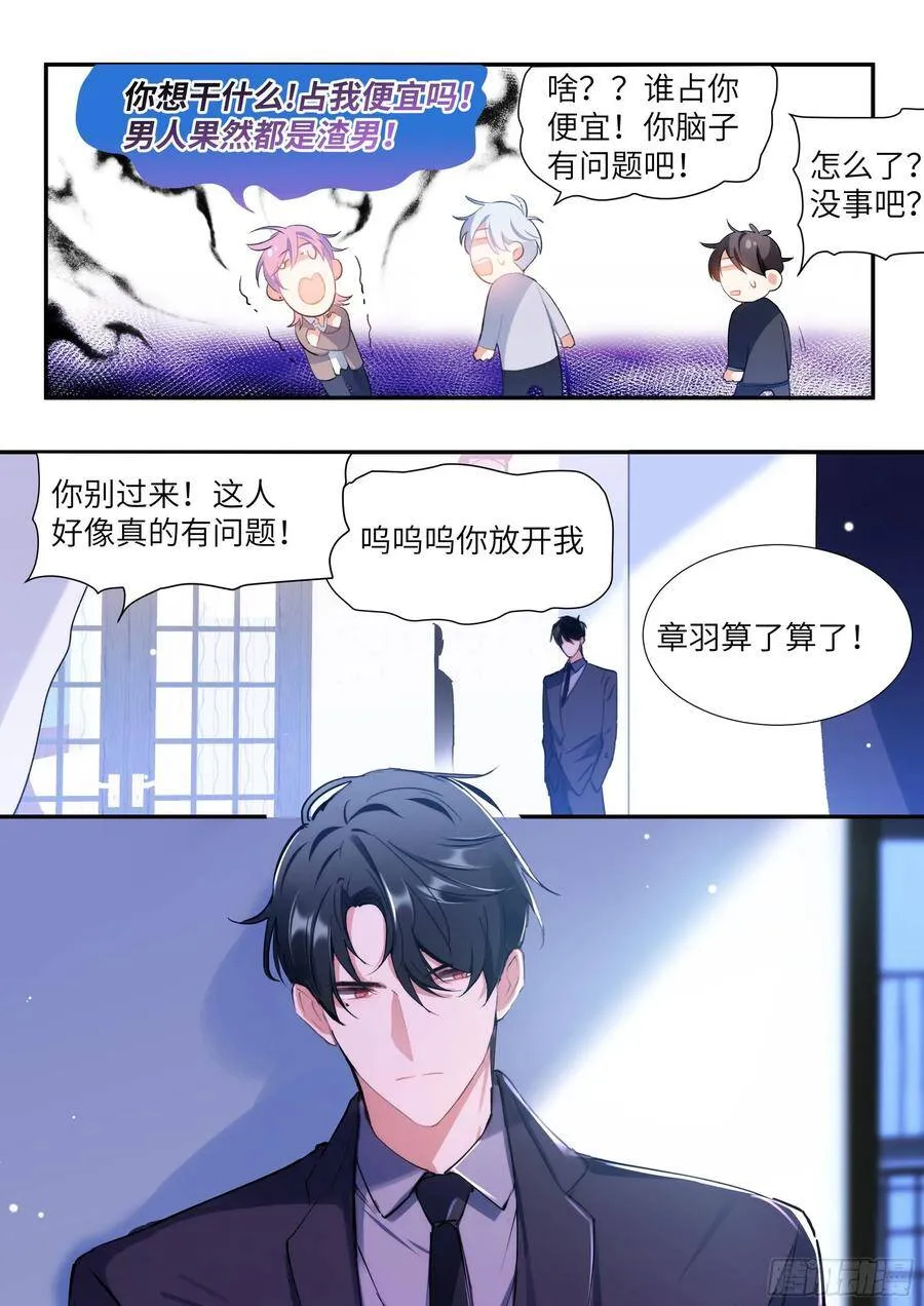 156.惩罚我吧！ 第7页