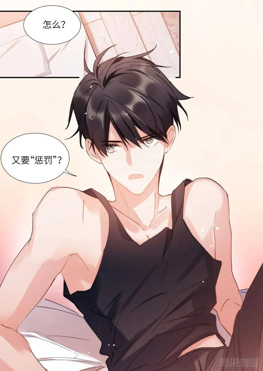 156.惩罚我吧！ 第17页