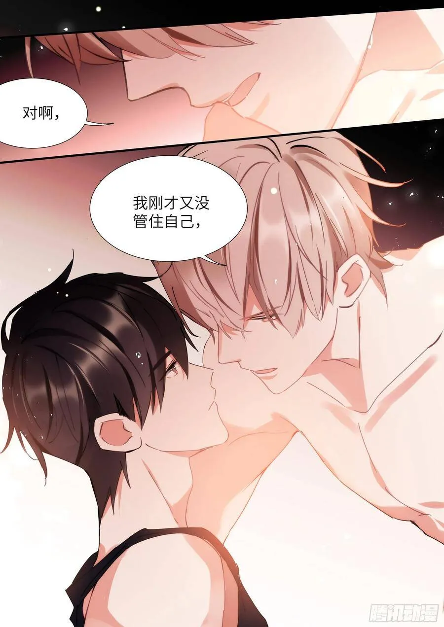 156.惩罚我吧！ 第18页