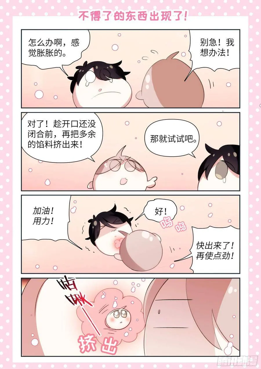 46.真情流露 第3页
