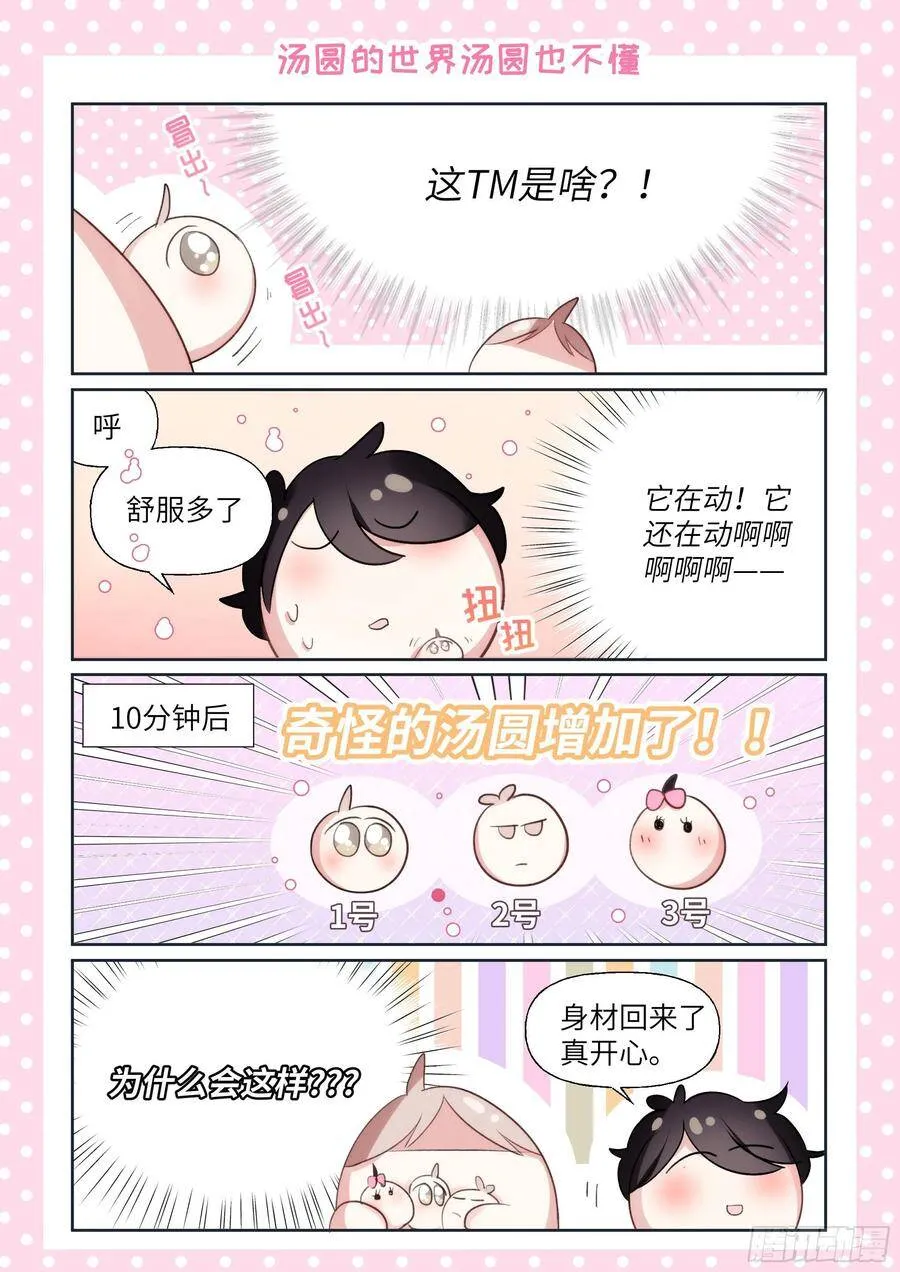 46.真情流露 第4页