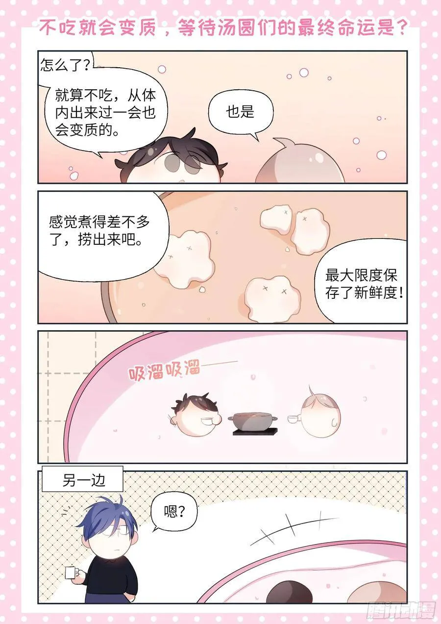 46.真情流露 第7页