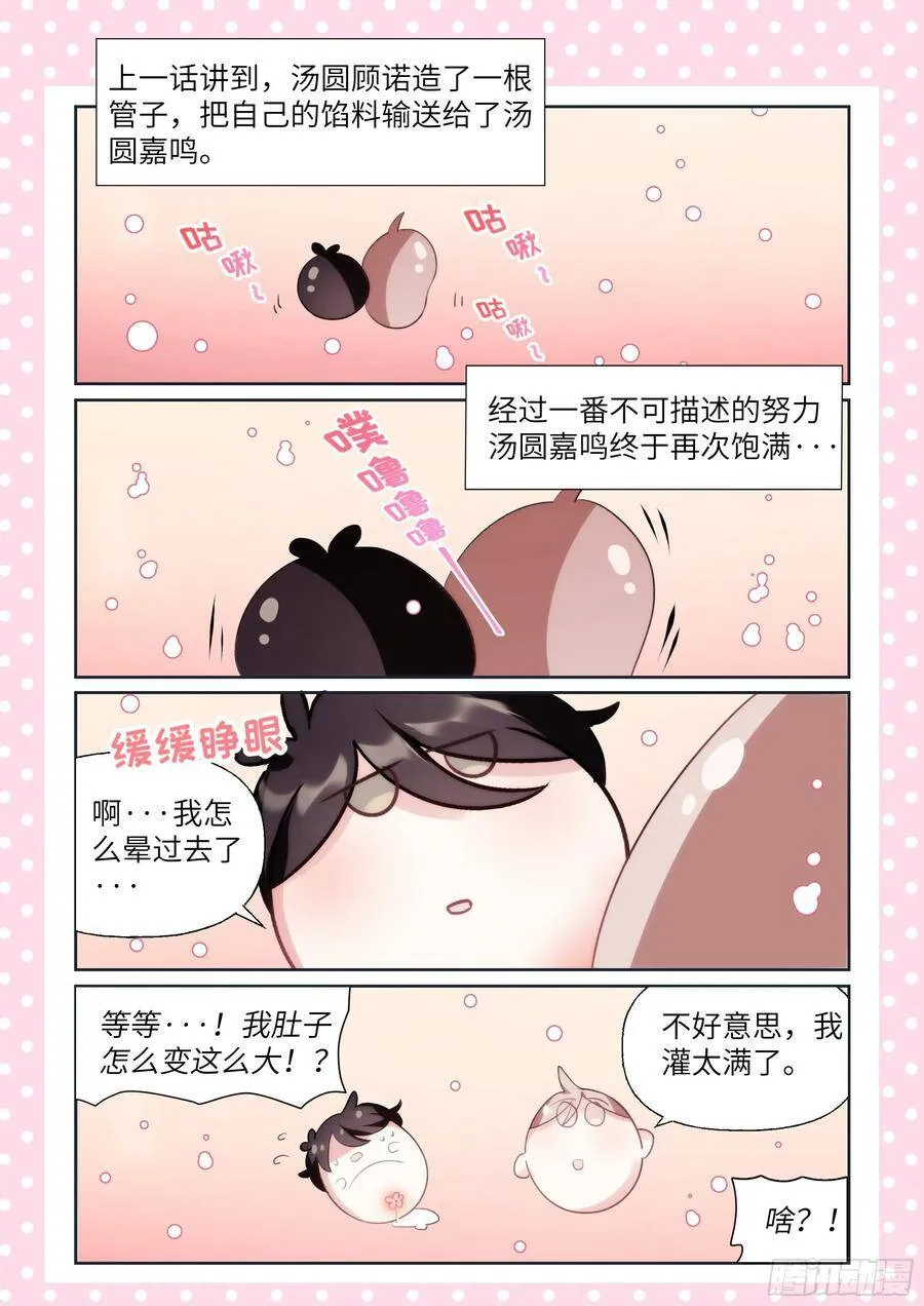 46.真情流露 第11页