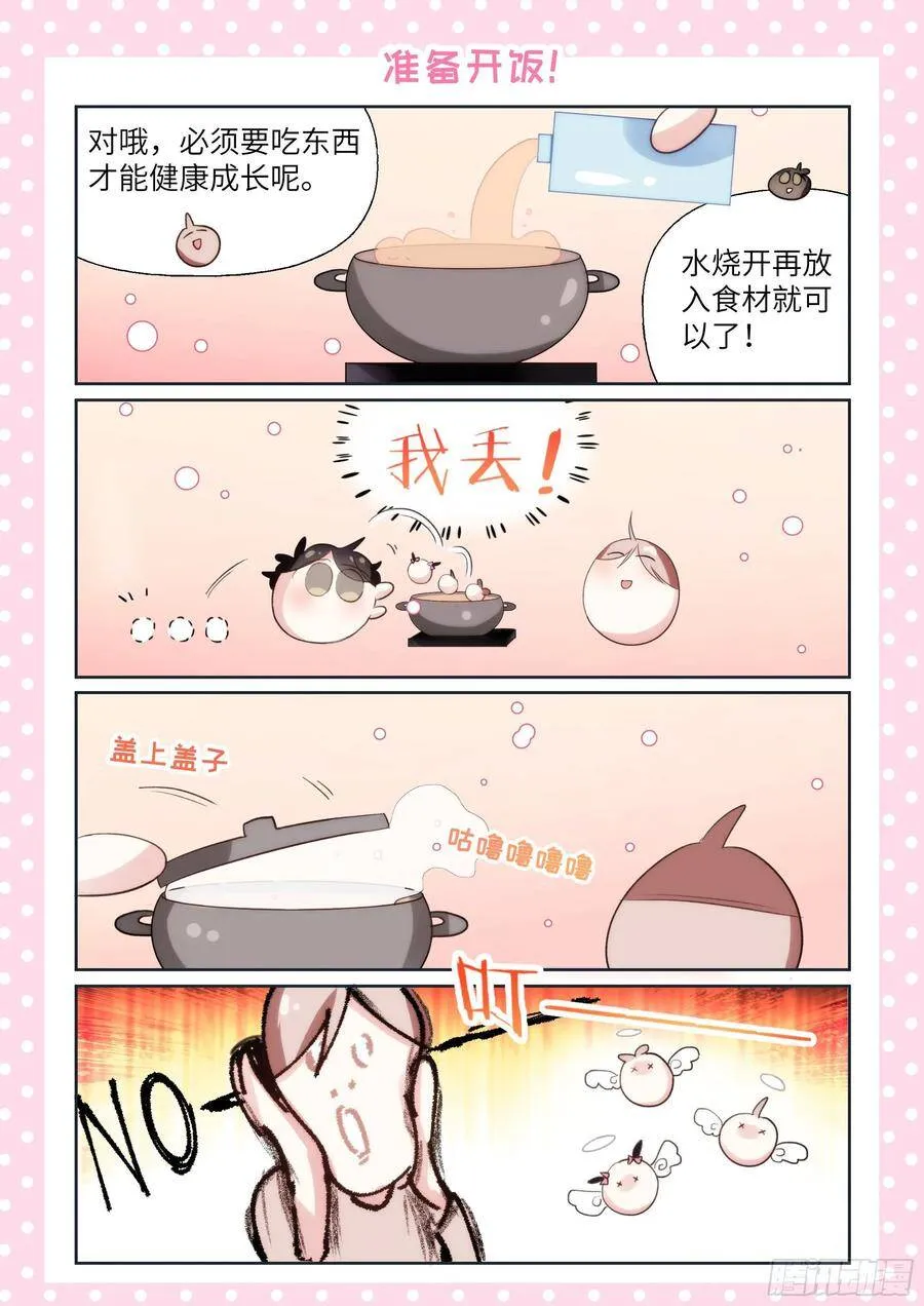 番外_汤圆一家（免费） 第6页
