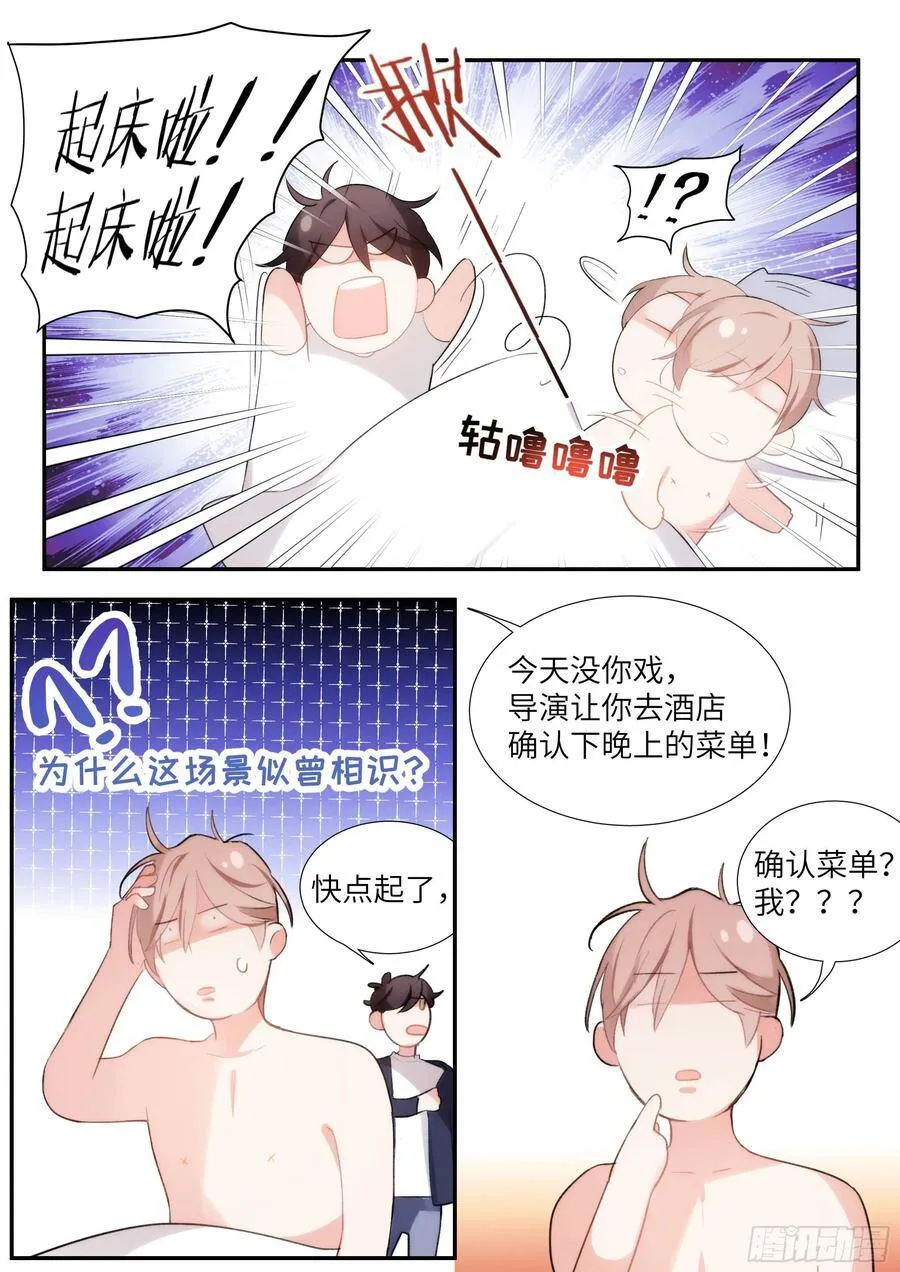 68.金主看看我！ 第11页
