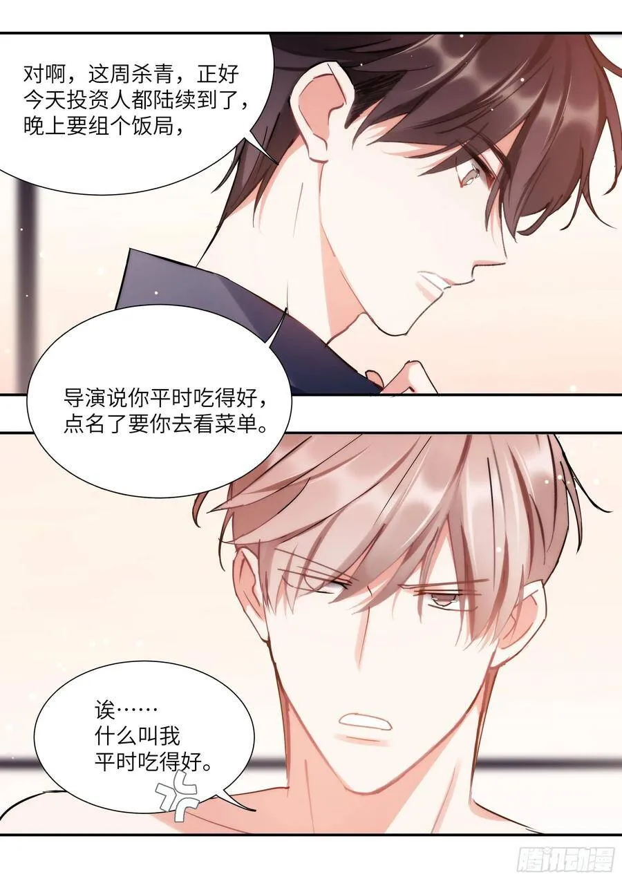 68.金主看看我！ 第12页
