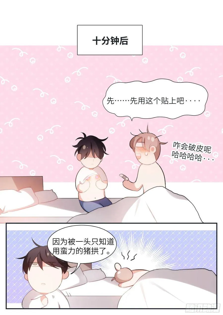 157.被猪拱了 第18页