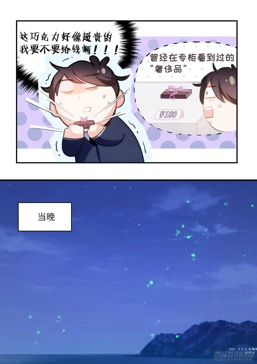 158.让我当主角 第9页
