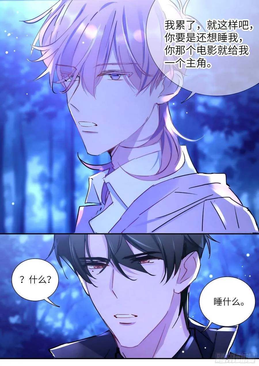 158.让我当主角 第16页