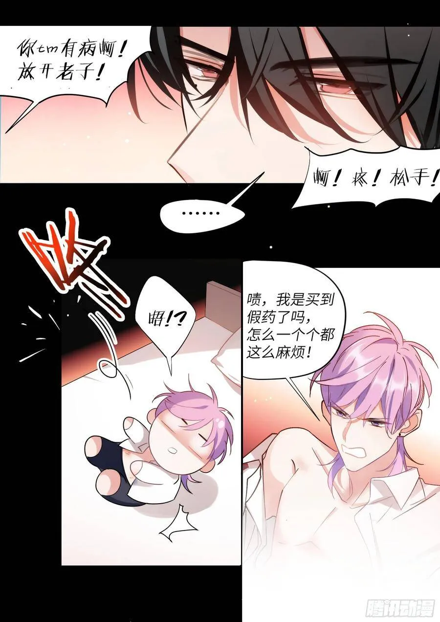 160.自作孽 第8页