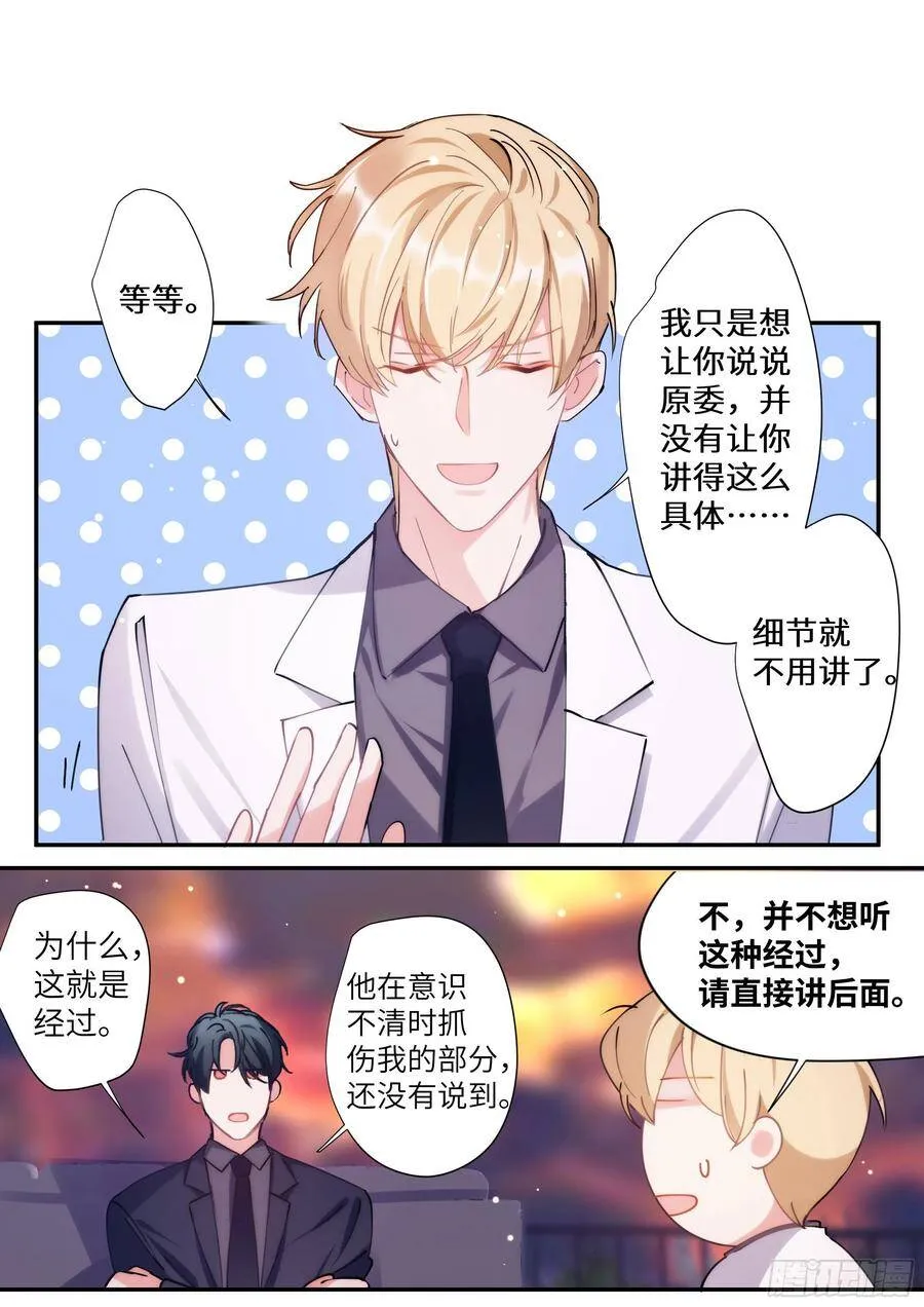 160.自作孽 第21页