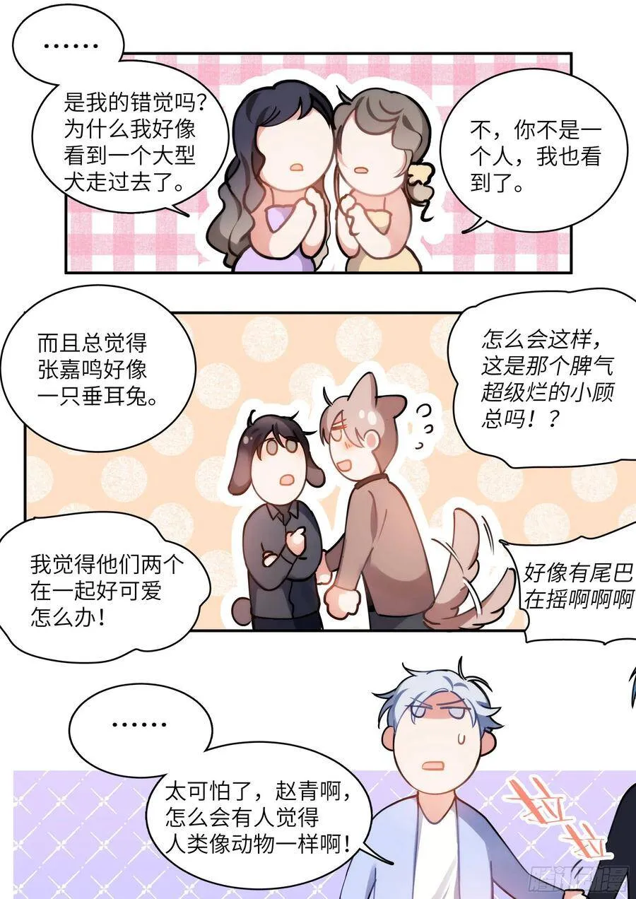 161.驯化 第14页