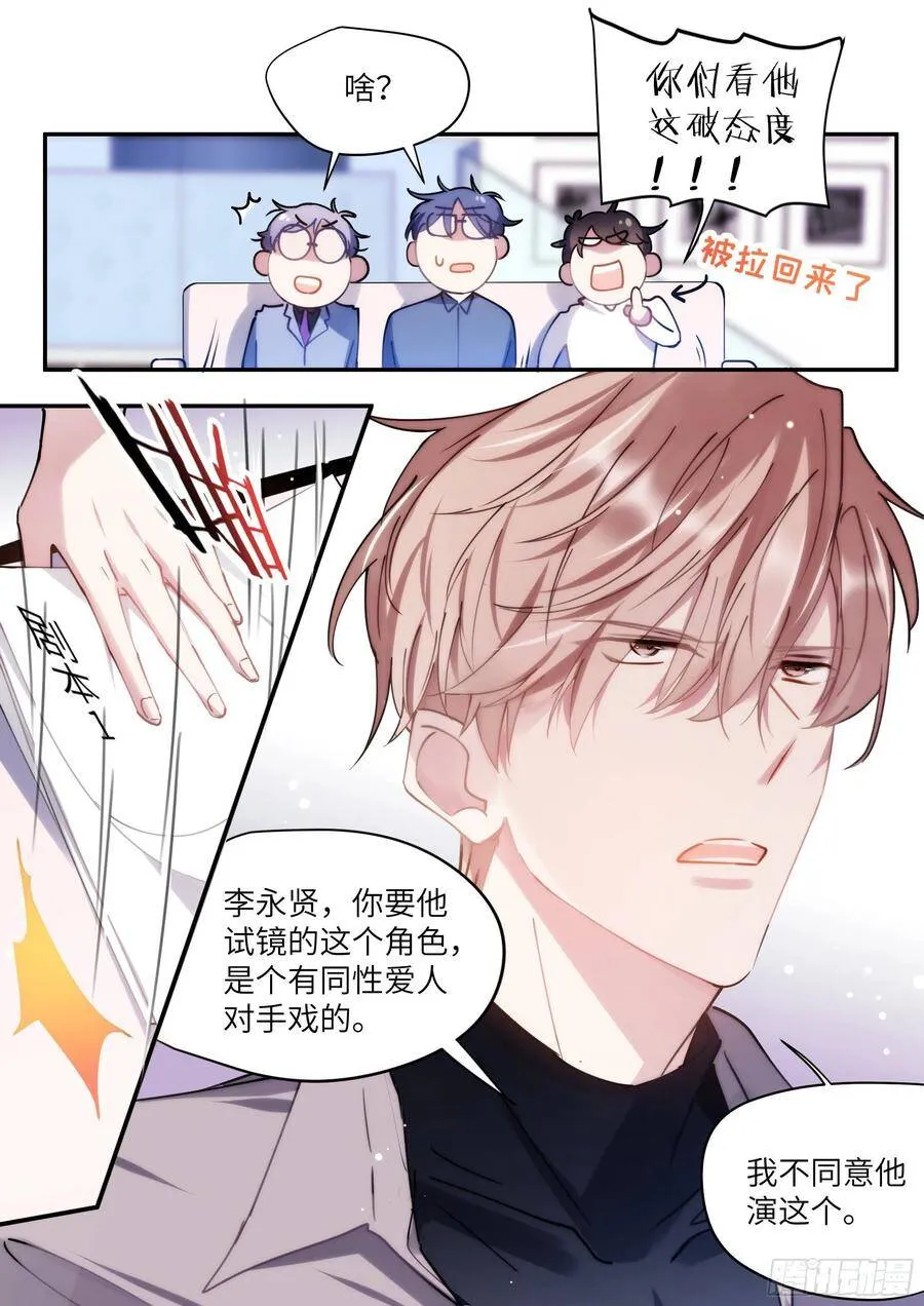 162.把你变成我的 第8页
