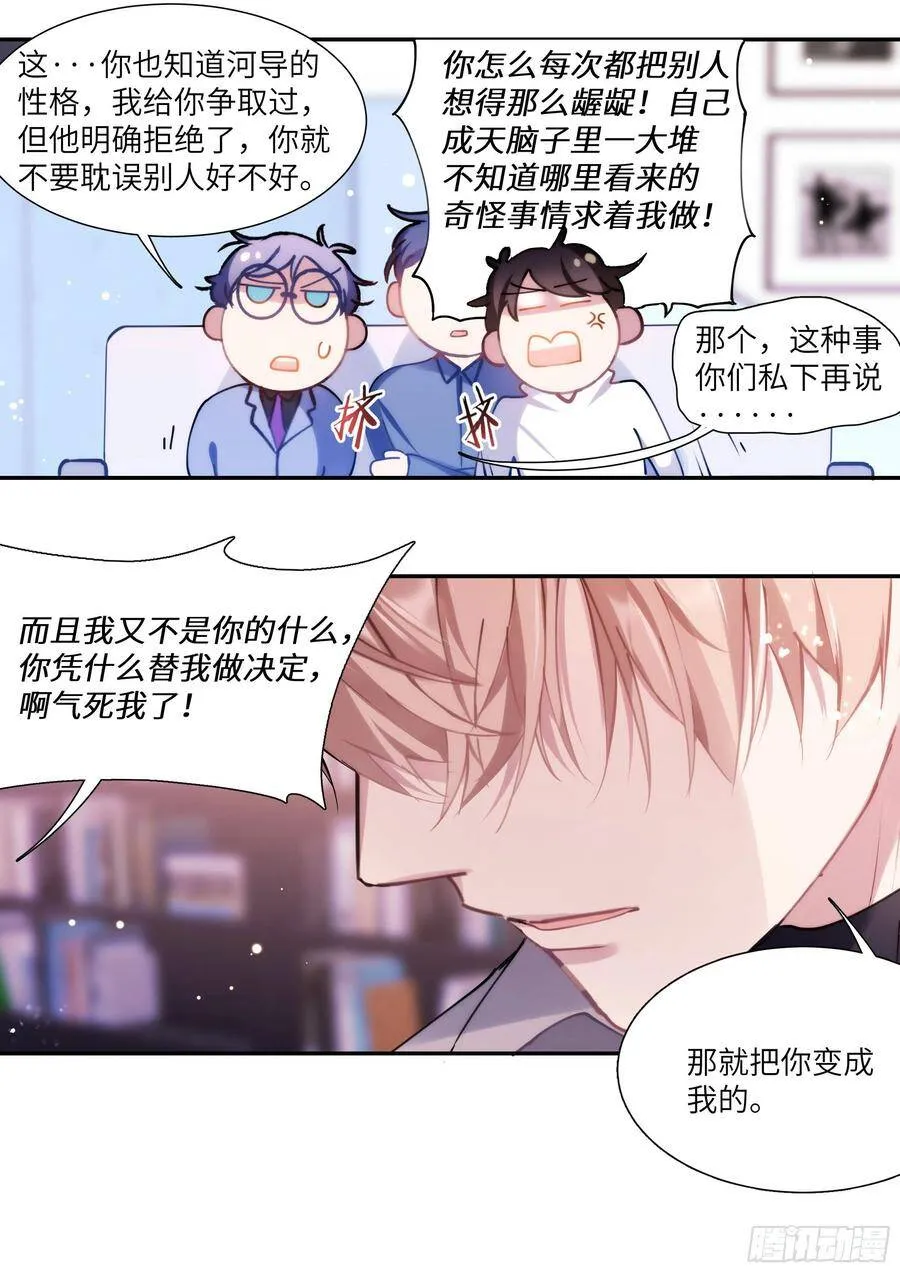 162.把你变成我的 第10页