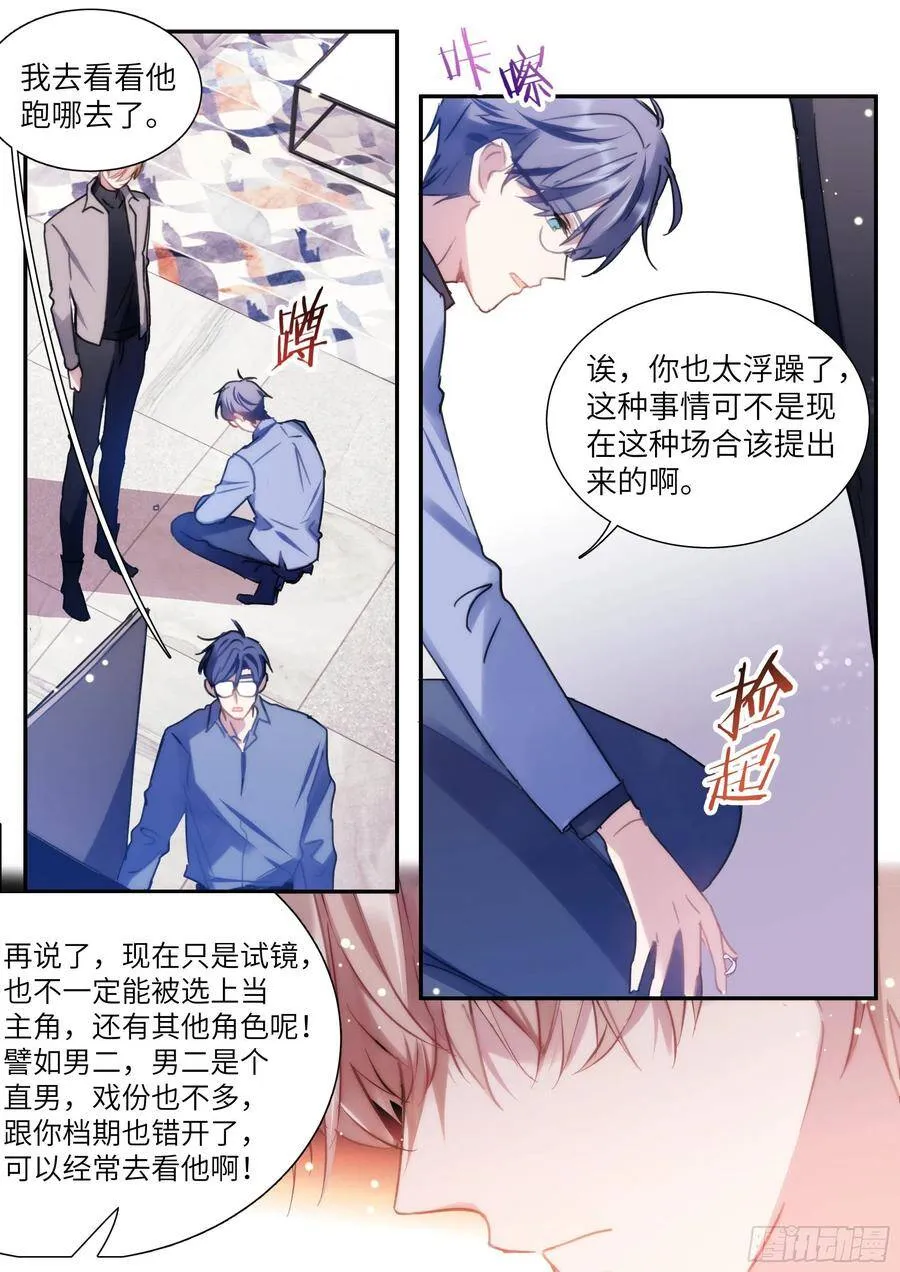 162.把你变成我的 第16页