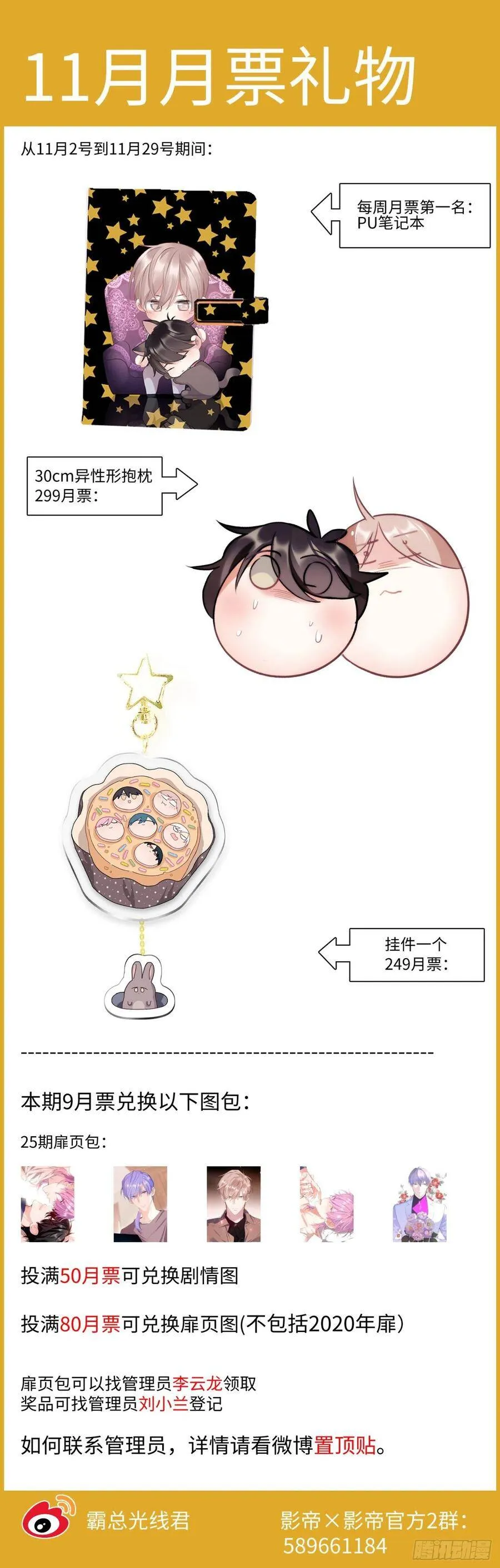 162.把你变成我的 第19页