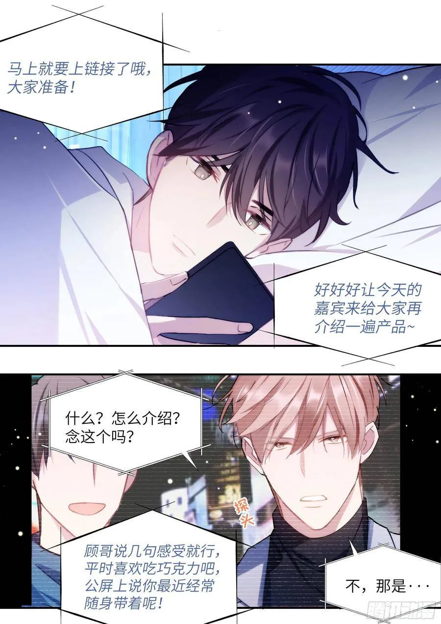 163.巧克力的吃法 第7页