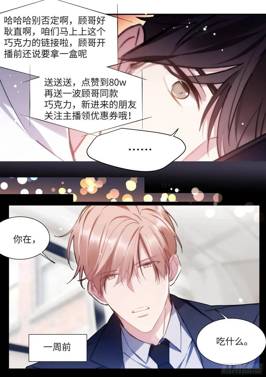 163.巧克力的吃法 第8页
