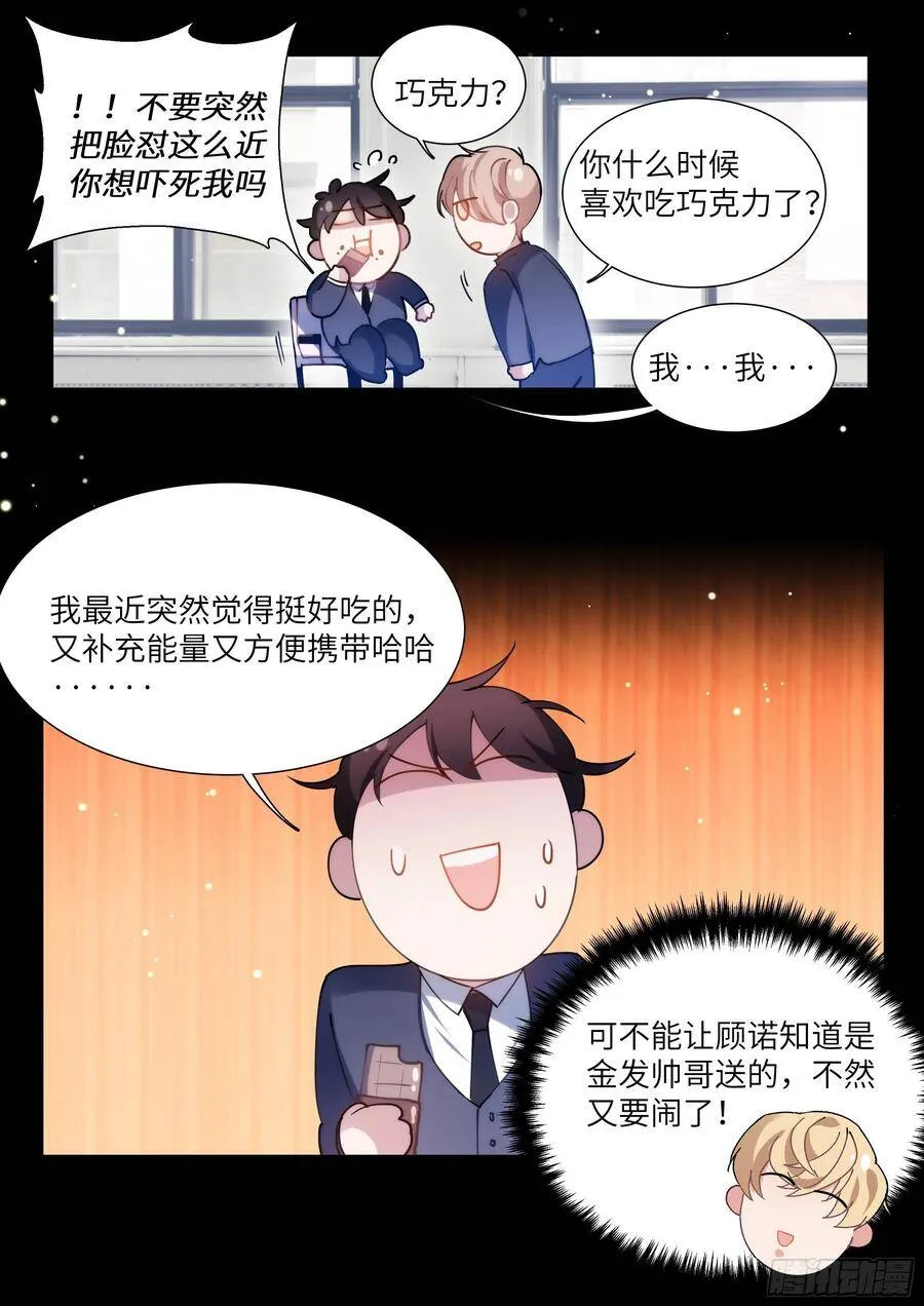 163.巧克力的吃法 第9页